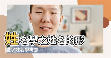 渝姓名學|【渝姓名學】渝字姓名學寓意 